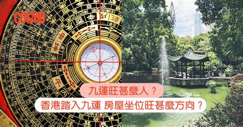 香港入九運|九運玄學｜踏入九運未來20年有甚麼衝擊？邊4種人最旺？7大屬 